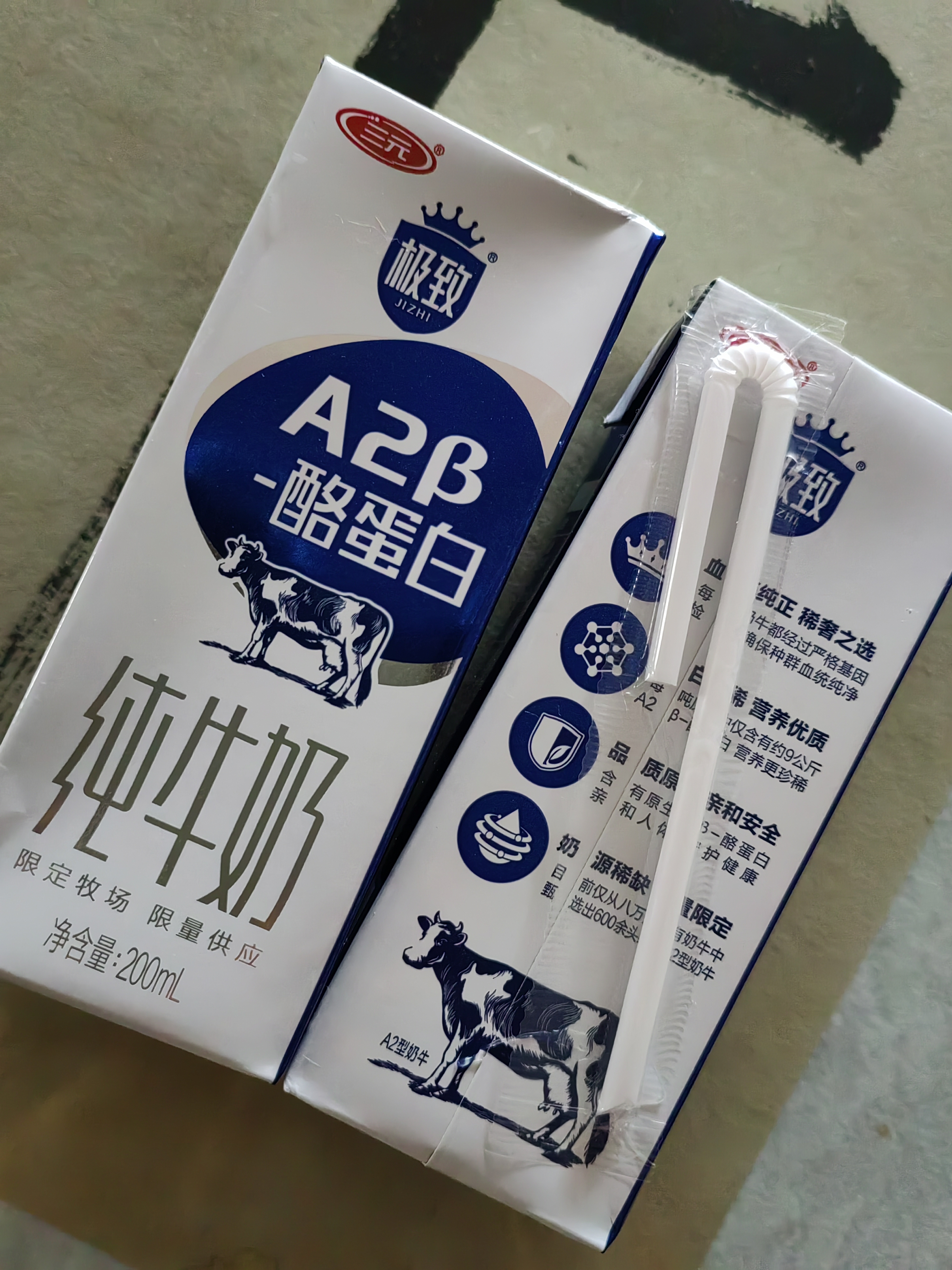 三元极致A2β-酪蛋白纯牛奶整箱200ml*16盒 稀奢奶源【丁禹兮同款】 实拍图