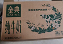 伊利金典纯牛奶 250ml*12盒 3.6g乳蛋白原生高钙 礼盒装 实拍图