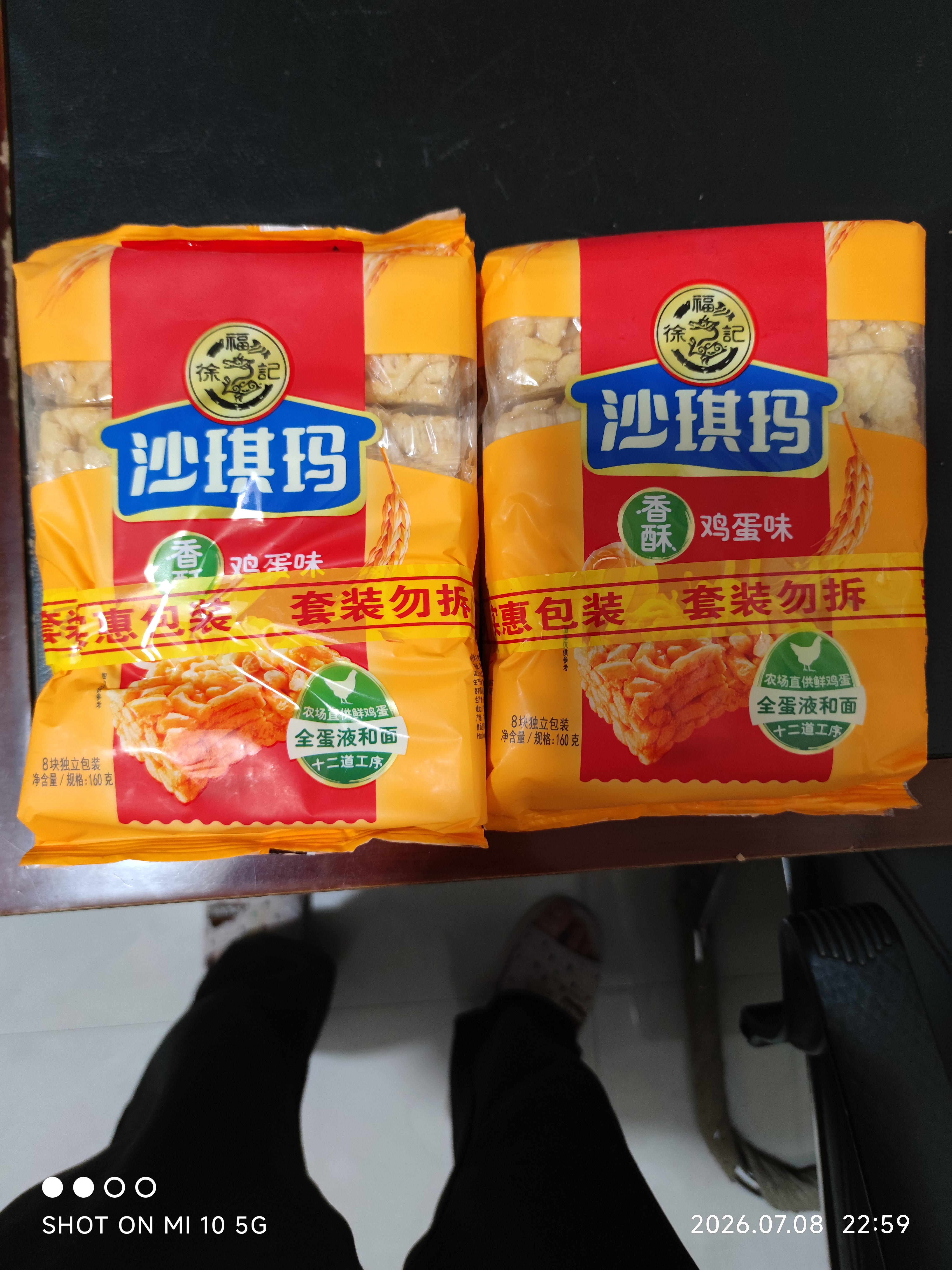 徐福记八庄沙琪玛香酥全蛋味 160g*2袋 休闲零食早餐 办公室健康零食 实拍图