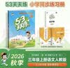 2026秋季53天天练小学数学三年级上册RJ人教版五三天天练5 3天天练5.3天天练5·3天天练学霸培优学霸提优 实拍图
