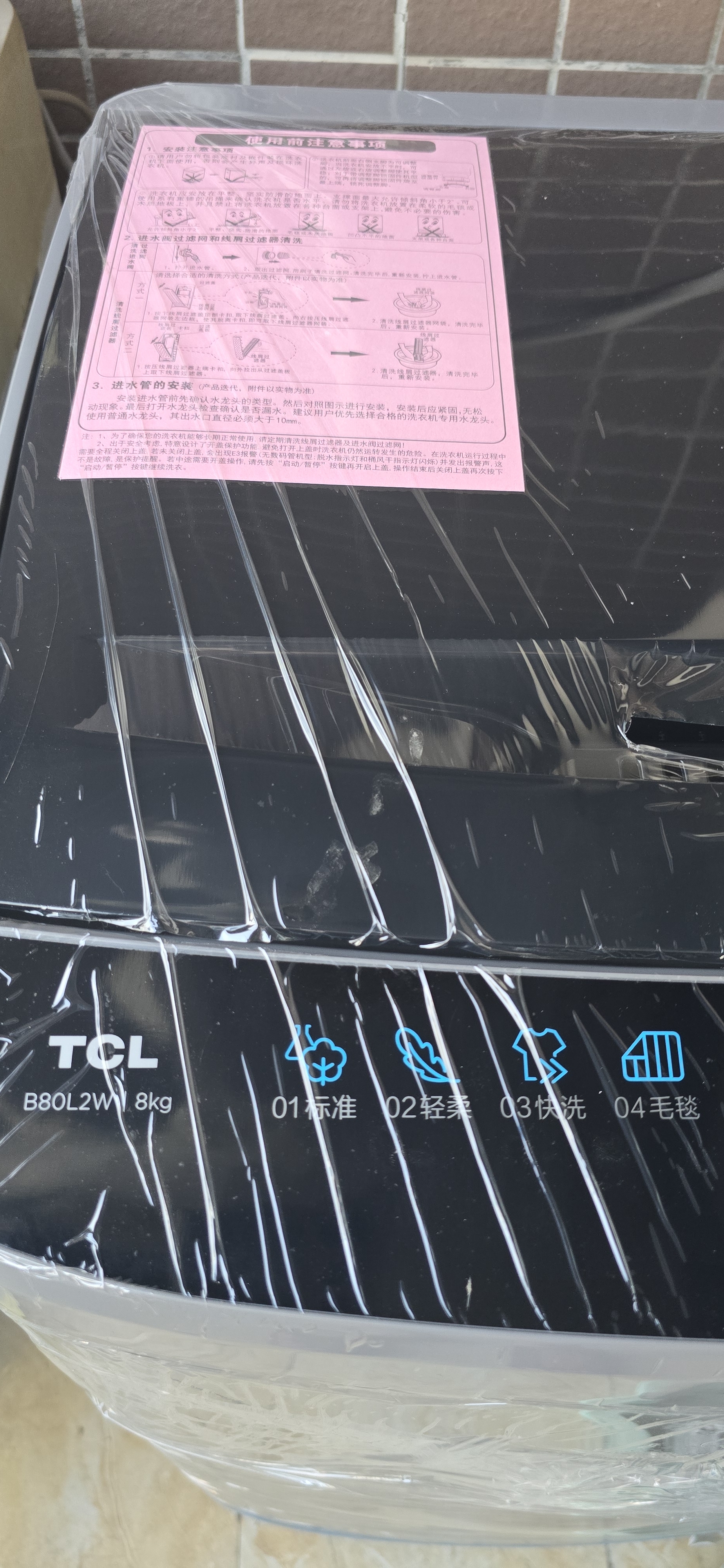 TCL 京东联名销冠升级款波轮洗衣机全自动8kg一级能效小型家用国家补贴以旧换新宿舍租房自营B80L2W 实拍图