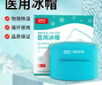 康梦达医用冰帽化疗脱发术后缓解头部冰敷帽医用冰袋可重复使用物理降温 实拍图