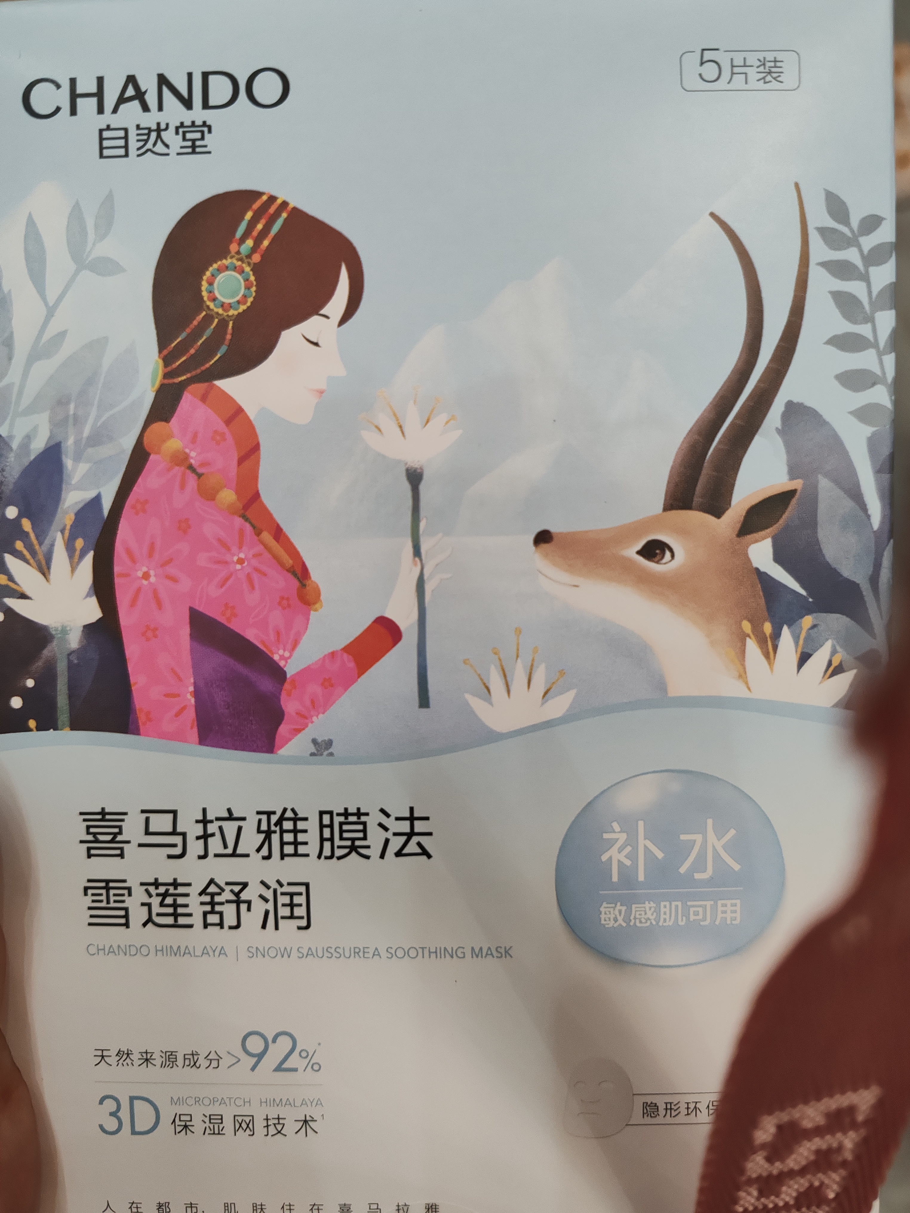 自然堂【邓凯同款】雪莲舒缓保湿面膜26ml*5 补水保湿滋润 敏肌 实拍图