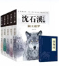 沈石溪动物小说全集+山海经全套6册官方正版图书 三年级四五六年级课外阅读必读书籍儿童读物老师推荐书单适合小学8-12岁看读的儿童文学故事书狼王遗梦狼族女王悲情雪豹  实拍图