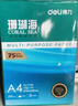 得力（deli）珊瑚海A4打印纸 70g500张*5包一箱 双面打印复印纸 整箱2500张7361【纸类金榜榜首】 实拍图