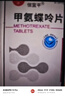 [信谊] [信宜平] 甲氨蝶呤片 2.5mg*16片/盒 实拍图