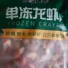 洪湖诱惑 现剥鲜活 冷冻无冰小龙虾尾（一级）净虾重2斤 大号 220-260粒 实拍图