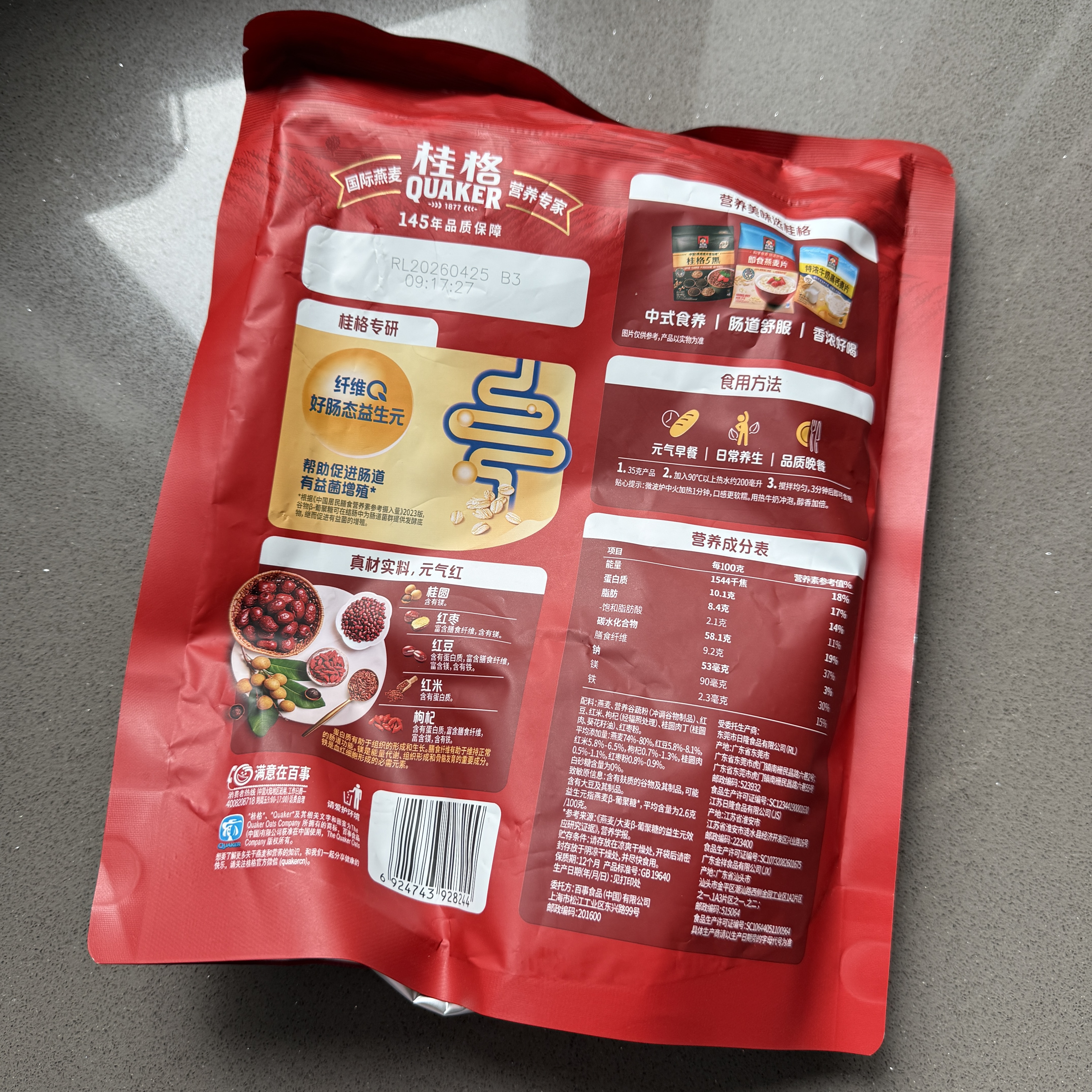 桂格（QUAKER）5红混合即食燕麦片480克 添加枸杞 添加红枣 添加桂圆 实拍图