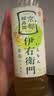 三得利（Suntory）日本进口三得利伊右卫门福寿园饮料0卡无糖0脂绿茶600ml*6瓶 实拍图