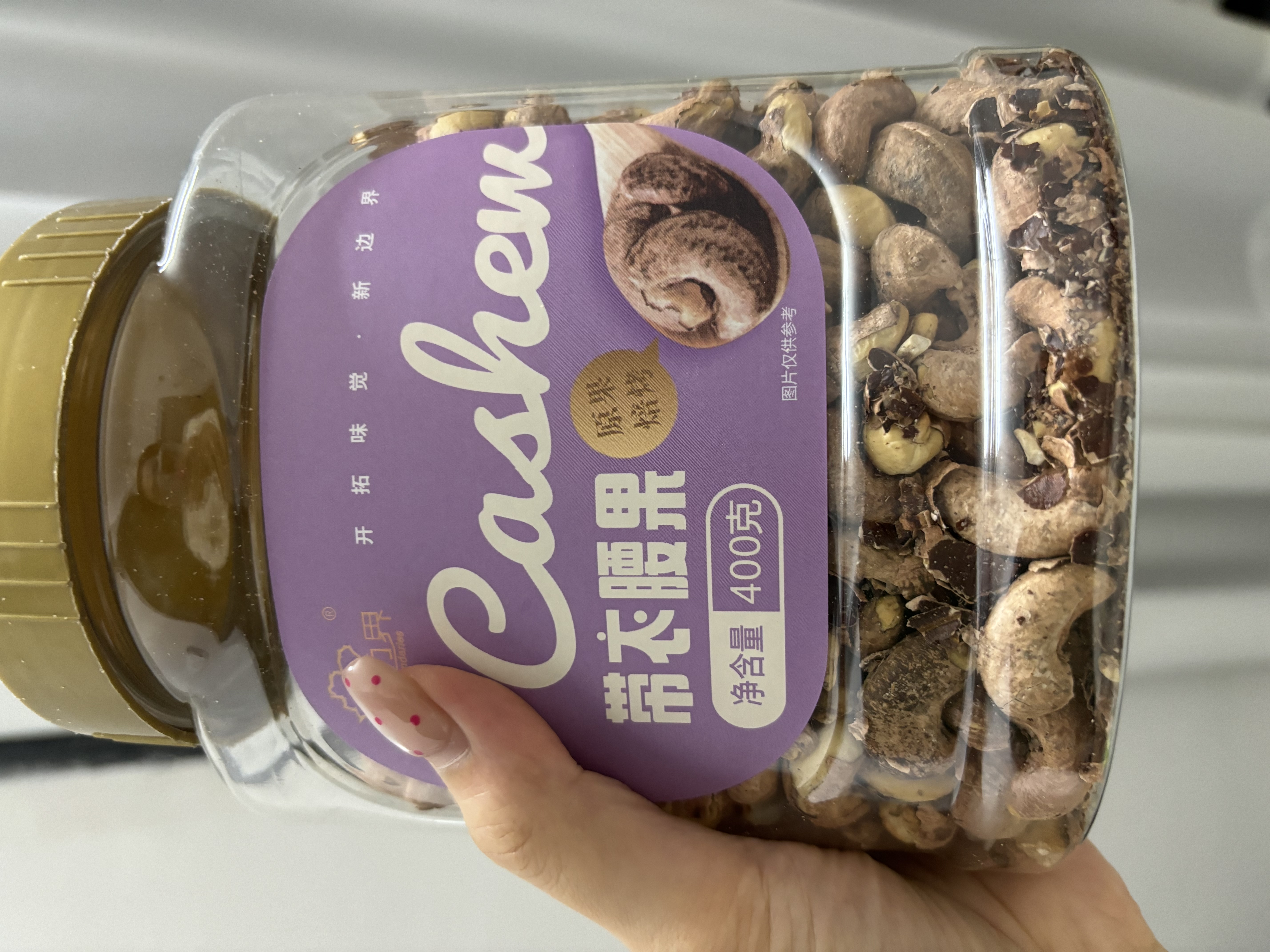 新边界带衣腰果400g 腰果仁带皮腰果坚果零食干果特产每日坚果 实拍图