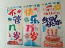 多美忆生日场景布置男女孩生日派对道具氛围装饰生日快乐生日万岁3条幅 实拍图