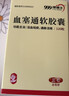 [理洫王(LI XU WANG)] 血塞通软胶囊0.33g*120粒/盒 实拍图