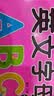 阳光宝贝 幼升小衔接整合教材入学必备卡 英文字母卡   实拍图