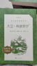 大卫·科波菲尔（上下）大卫科波菲尔 语文阅读推荐丛书 高中 高一 学生阅读 名著 课外阅读 指导目录 人民文学出版社 实拍图