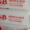 保宁（B&B）婴幼儿尿布洗衣皂儿童洗内衣内裤肥皂宝宝专用香皂【200g*4块】 实拍图