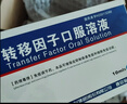 【10盒装】[金花] 转移因子口服溶液10ml*8支 实拍图