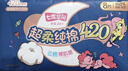 七度空间卫生巾姨妈巾少女超薄纯棉超长夜用卫生巾护垫批发 纯棉420mm*40片 实拍图