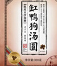 缸鸭狗 1926 陈皮豆沙汤圆320g 16只 中华老字号 宁波汤圆 早餐 甜品 元宵 实拍图