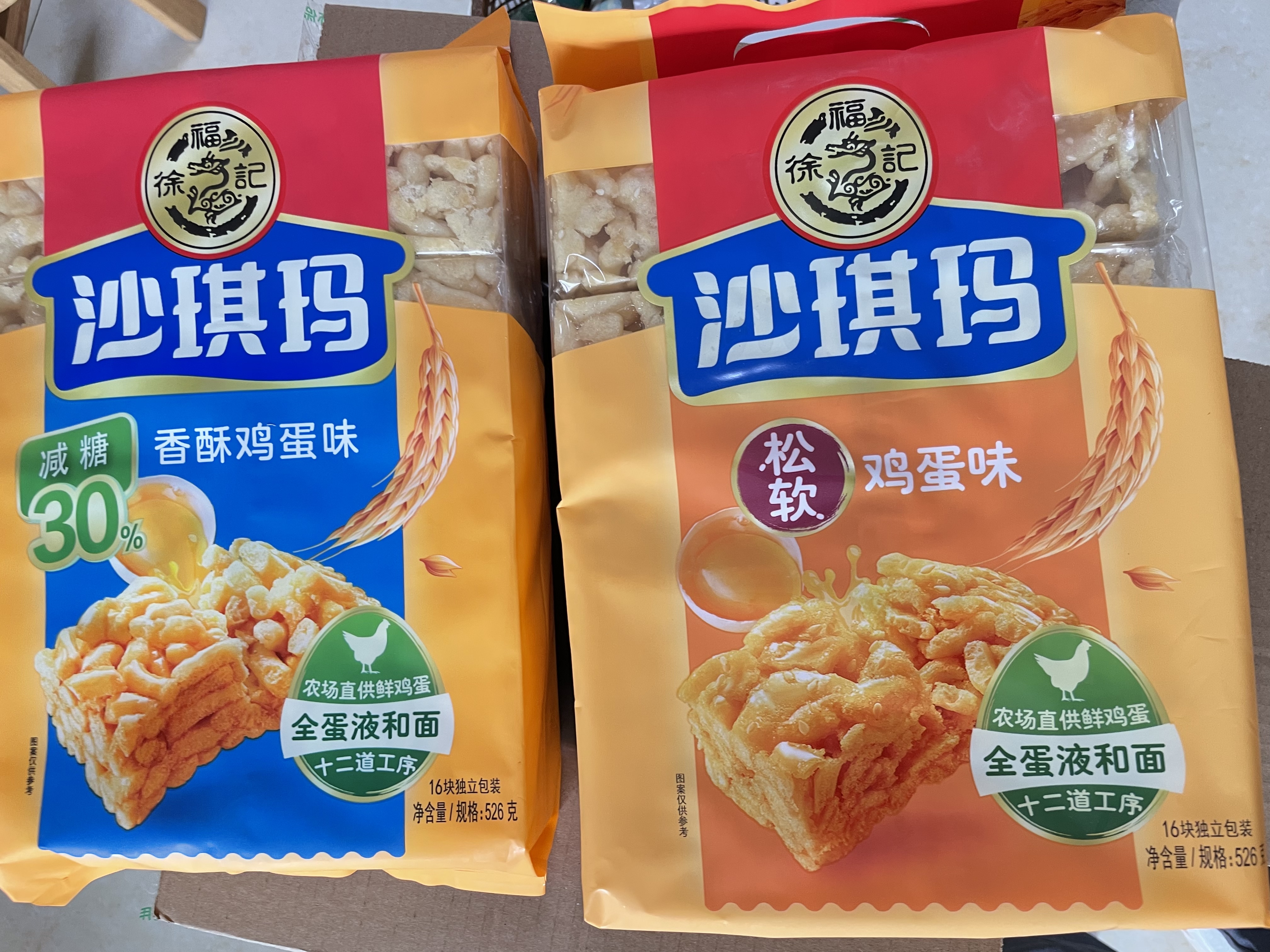 徐福记减糖30%沙琪玛香酥鸡蛋味526g/袋约16枚 休闲零食早餐 办公室健康 实拍图