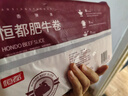 恒都【国产谷饲300天】原切牛肉卷 1斤*3 入口滑嫩 涮煮肉香浓郁 实拍图