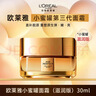 欧莱雅（LOREAL）金致臻颜花蜜胶原面霜30ml滋润版小蜜罐 随机发货 实拍图