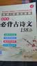 初中生必背古诗文138篇 2026版中学同步教材导图助记必备常考古诗词文言文全解中考古文阅读真题训练 实拍图
