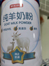 京东京造纯羊奶粉400g 纯羊乳0蔗糖高钙高蛋白 成人中老年 实拍图