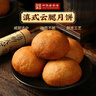 吉庆祥纸包硬壳火腿月饼80g*12枚中华老字号云南特产零食糕点心源头直发 实拍图