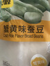 甘源牌蟹黄味蚕豆休闲零食坚果炒货特产风味小吃食品免剥壳兰花豆瓣500g 实拍图