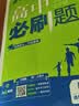 2026高中必刷题 高一下 数学 必修 第二册 人教A版 教材帮学霸一遍过同步一课一练天天练一本练习册 理想树 实拍图