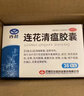 以岭连花清瘟胶囊 0.35g*36粒/盒 流感药 抗病毒用药 感冒咳嗽 感冒药 退烧药 新冠 疫情 流感药 莲花温清 实拍图