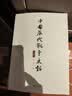 中国历代战争史话（上下册）一部以战争为中心的中国通史，数千年国防、军事、政治、经济、文化、社会尽在一览，历代战争条分缕析，穿插七十六幅手绘战争示意图，推演战争“现场”，短时间全面了解中国冷兵器时代进程 晒单实拍图