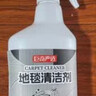巨奇（JUQI）地毯清洁剂布艺沙发床垫窗帘去污清洗神器免水洗干洗剂450m 实拍图