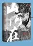 甲骨文丛书·山河在：一部鲜活的抗战史（1931～1945）第二十一届文津图书奖推荐图书《山河在》 实拍图