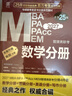 【官方正版】2027管综联考教材陈剑赵鑫全MBA/MPA/MPAcc/MEM199管理联考与396经济类联考综合能力陈剑数学高分指南赵鑫全逻辑精点孙永逻辑写作英语分册 2027MBA分册教材4本套（零 实拍图