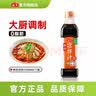 海天凉拌汁 万能调料汁 捞汁小海鲜柠檬鸡爪凉拌菜生腌 0脂酱油调味汁 【店长推荐】凉拌汁500mL*1瓶 实拍图