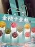 誓言果南京特产金陵十景糕夫子庙组合糕点心八珍八味点心年货送礼418克 实拍图