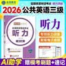 【新大纲版】未来教育2026年公共英语三级教材历年真题模拟试卷全国公共英语等级考试三级PETS3词汇口试语法听力pet3 模拟试卷 实拍图