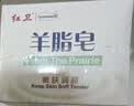 红卫羊脂皂香皂洗脸皂洗澡肥皂沐浴控油洁面皂120g*5块 实拍图