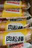 友臣肉松棒 1.5斤750g 肉松饼 营养早餐代餐 休闲零食 茶歇面包糕点 实拍图