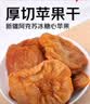 京觅新疆阿克苏冰糖心厚切苹果干无添加零食软糯孕妇儿童独立包装618g 实拍图