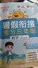 【送预习笔记】阳光同学 2026秋新版 暑假衔接 二年级升三年级 语文人教版+数学北师大版（全套2册）预备三年级小学暑假作业预复习同步训练练习册一本通 实拍图