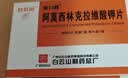 5盒装【白云山】金力舒 阿莫西林克拉维酸钾片0.457g*6片/盒 实拍图
