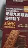 港福盛无蔗糖9黑藜麦谷物饼干糕点心代餐饱腹休闲零食粗粮营养早餐624g 实拍图