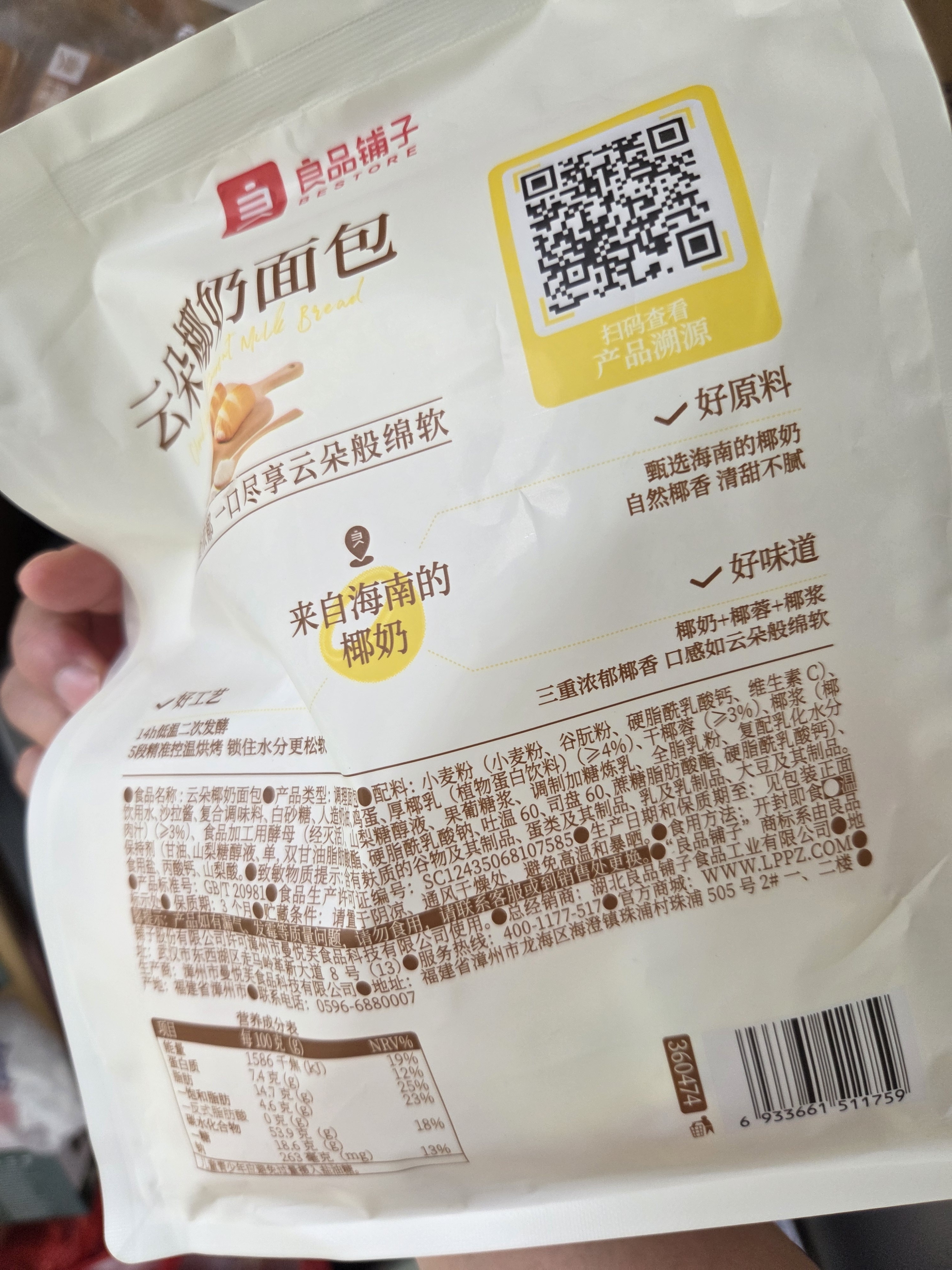 良品铺子云朵椰奶面包240g*2袋营养早餐健康面包吐司休闲零食小吃点心 实拍图
