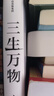三生万物 豆瓣好书 知名企业家 宁高宁亲撰 复盘职业生涯 分享经营理念 管理方法 商业 企业 管理 经营 资本 并购 战略 出海 国际化 中粮 中化 华润 蒙牛 先正达 来宝农业 中信出版社 实拍图