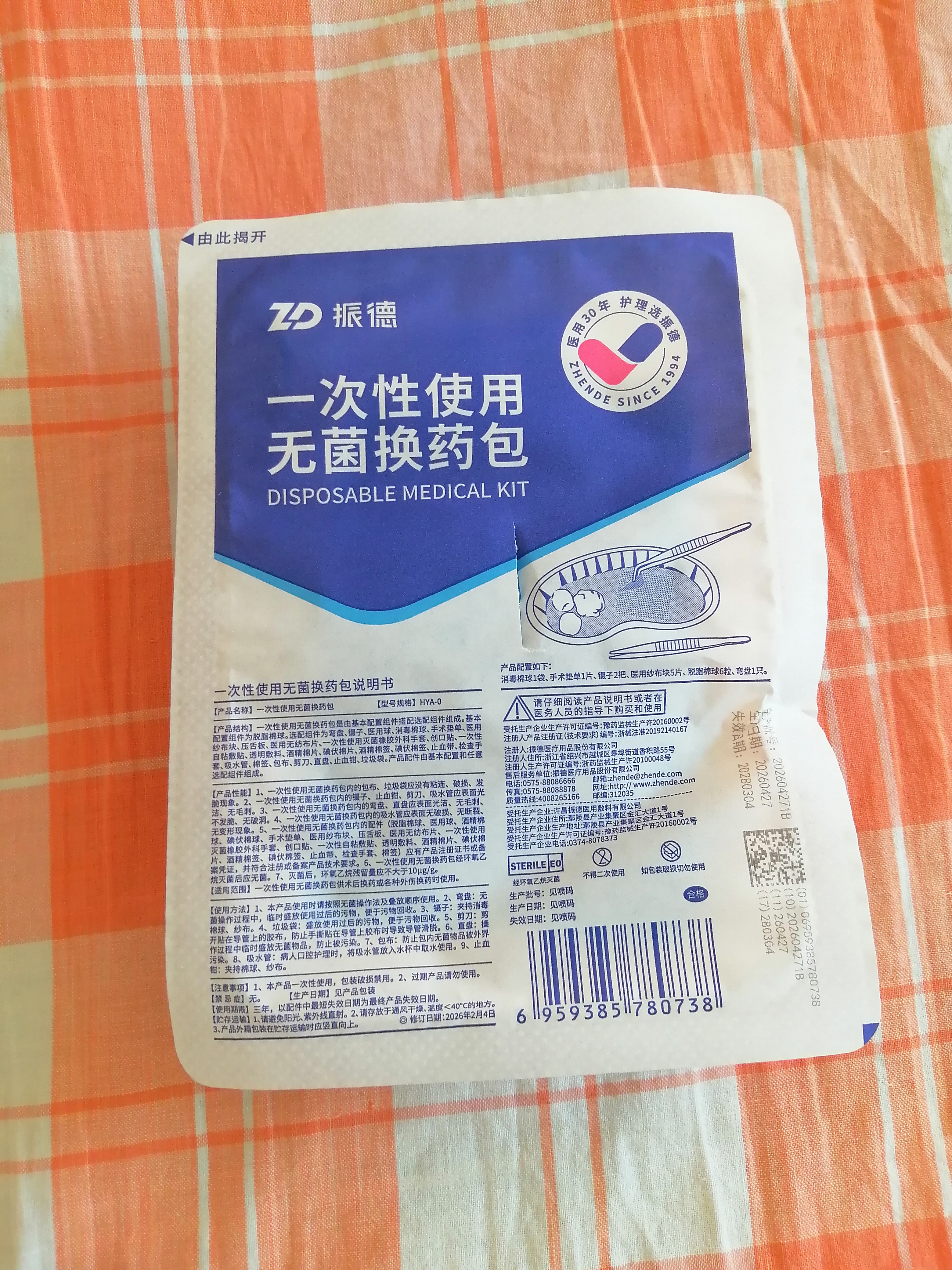 振德（ZHENDE） 一次性使用无菌换药包5包 碘伏棉球清创医用家用护理包急救包  实拍图