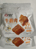 春江月内蒙古牛肉筋头巴脑边角料开袋即食牛板筋牛肉干下酒休闲零食麻辣 【买二赠一】孜然味100g*3袋100%真牛肉 实拍图