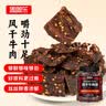 周周乐风干牛肉块250g香辣味 约9成风干牛肉解馋休闲零食肉干 实拍图