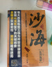 沙海套装  全2册  南派三叔作品  盗墓笔记绝妙后续 悬疑小说 实拍图